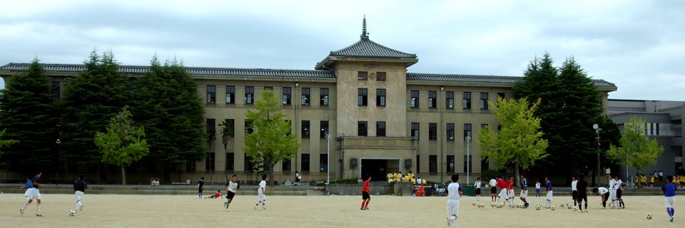 畝傍高校